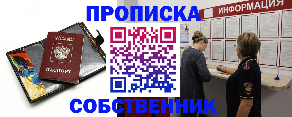 прописка регистрация в Кирове