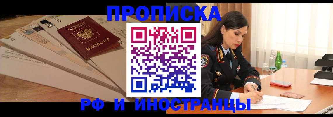 купить прописку в Кирове
